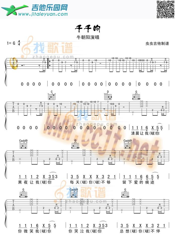 吉他谱：千千吻吉他谱(六线谱)-第1页