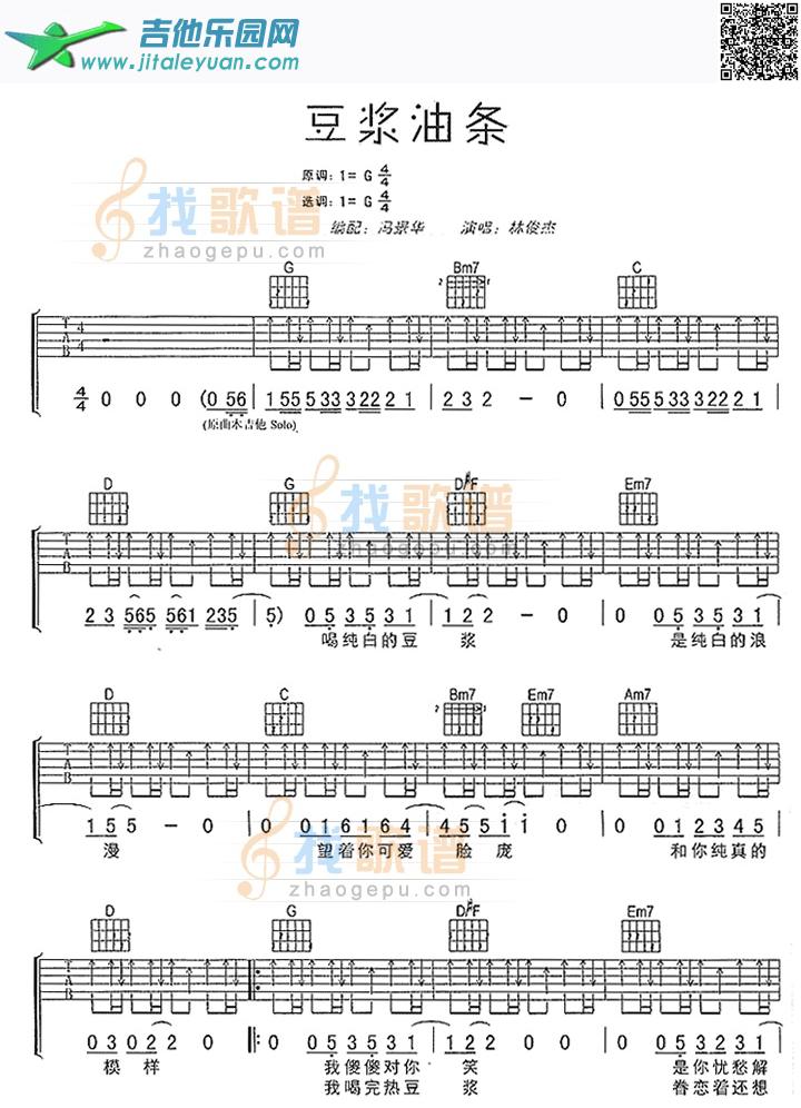 豆浆油条吉他谱(六线谱)-_第1张吉他谱