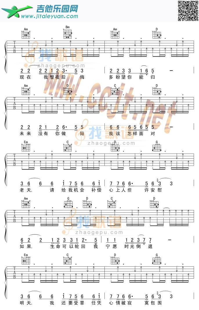 回来我的爱吉他谱(六线谱)-_第2张吉他谱
