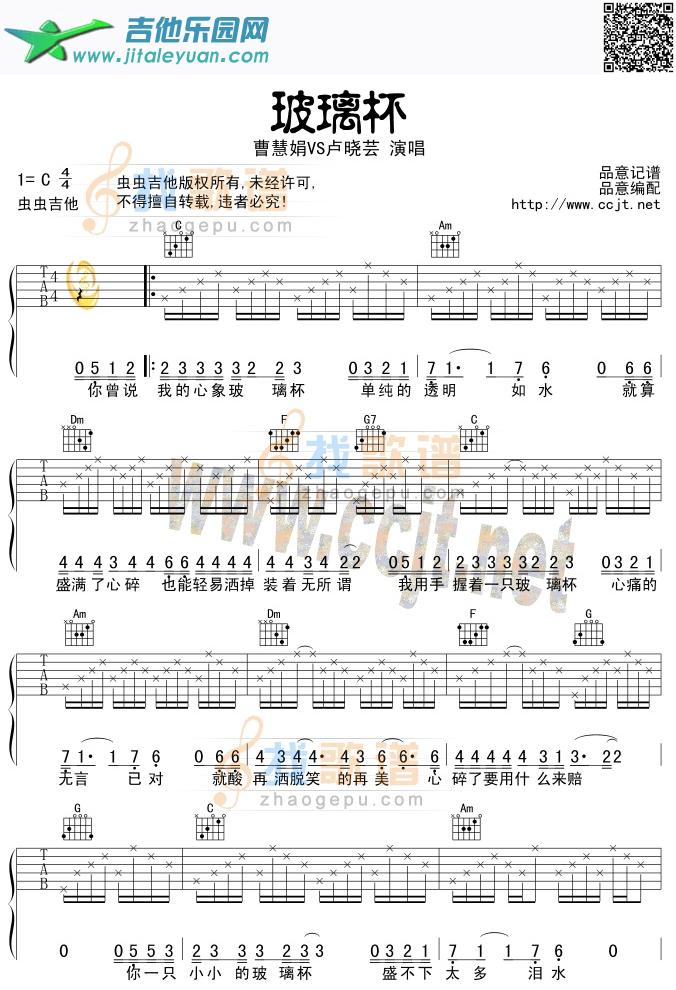 玻璃杯吉他谱(和弦六线谱)-_第1张吉他谱