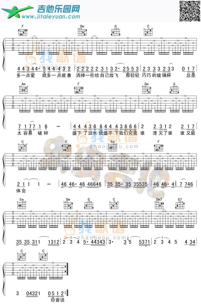 玻璃杯吉他谱(和弦六线谱)-_第2张吉他谱