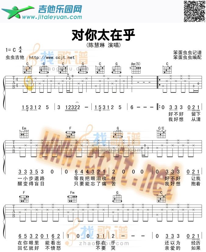 对你太在乎吉他谱(GTP六线谱)-_第1张吉他谱