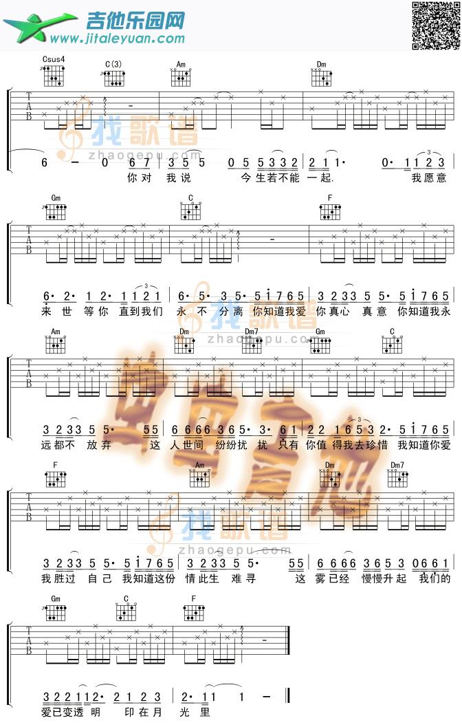 你知道我爱你吉他谱(和弦六线谱)-_第2张吉他谱