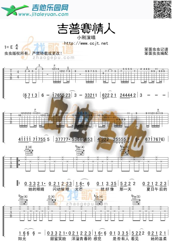 吉普赛情人吉他谱(六线谱)-_第1张吉他谱