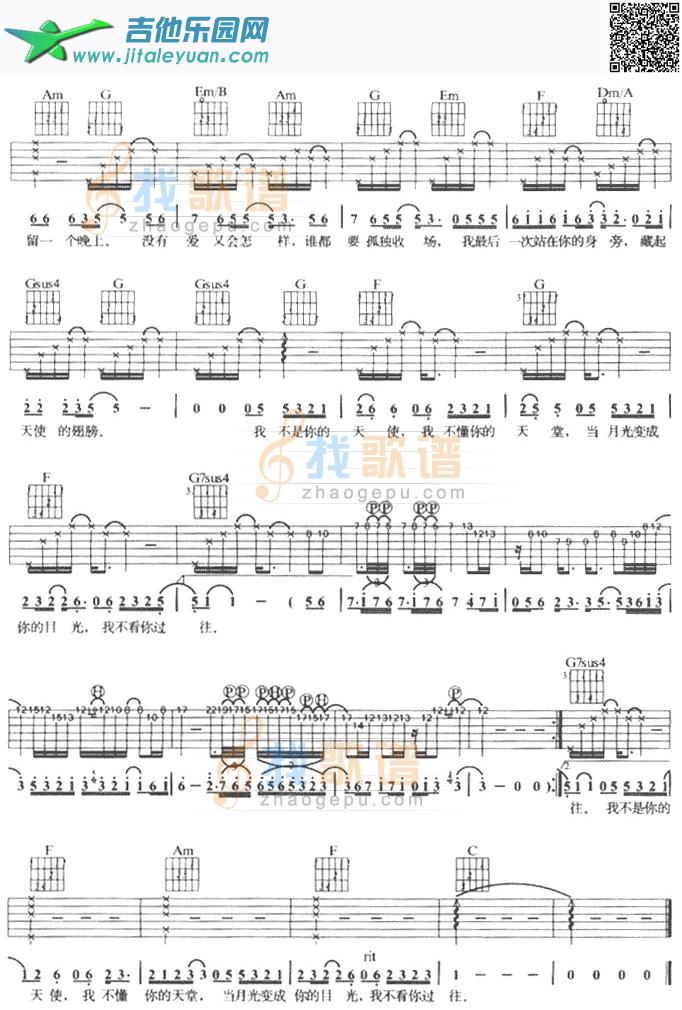 吉他谱：我不是天使吉他谱(六线谱)-第2页