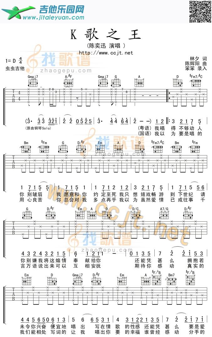 吉他谱：K歌之王吉他谱(和弦GTP六线谱)-第1页