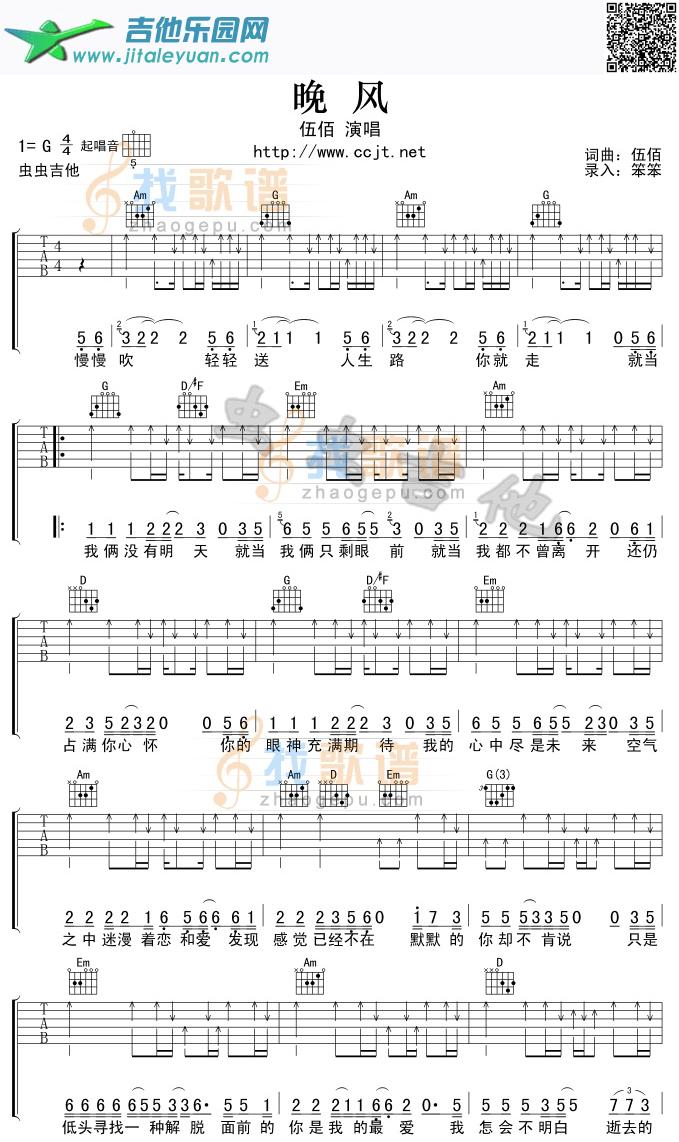 晚风吉他谱(和弦GTP六线谱)-_第1张吉他谱