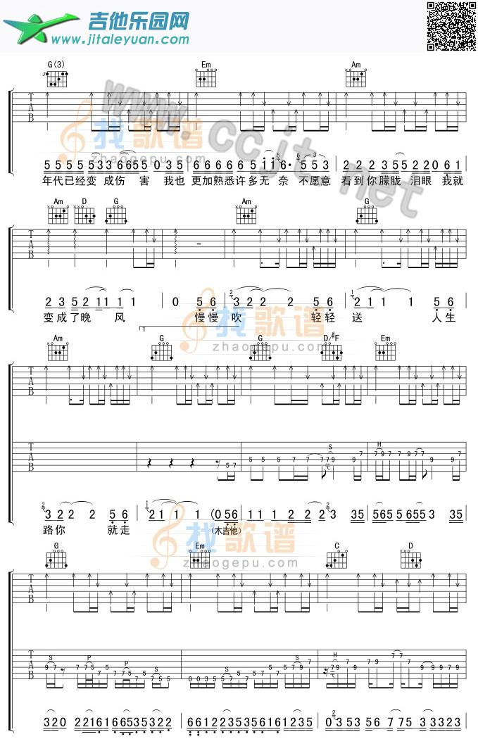 吉他谱：晚风吉他谱(和弦GTP六线谱)-第2页