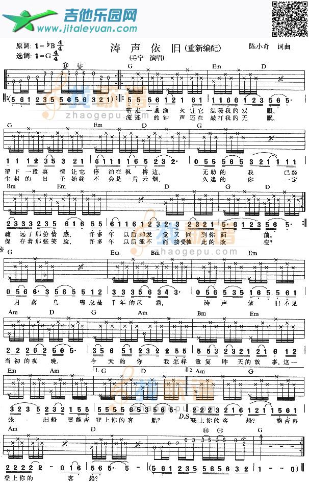 涛声依旧吉他谱(六线谱)-_第1张吉他谱