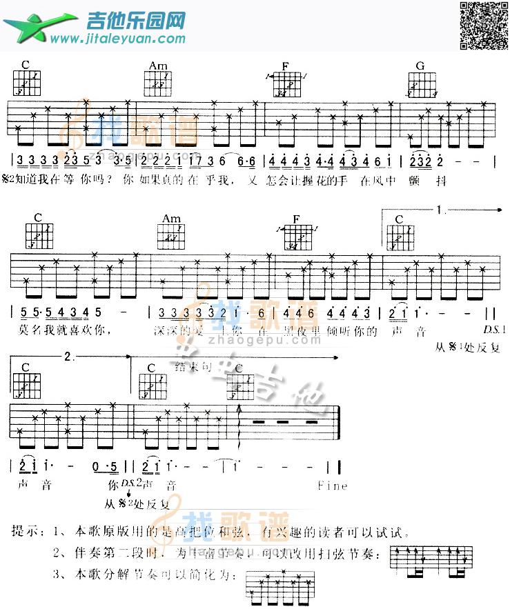 你知道我在等你吗_张洪量　_第2张吉他谱