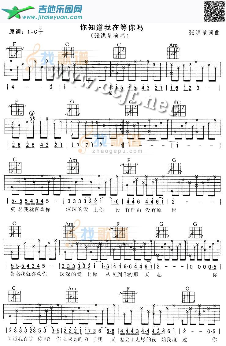 吉他谱：你知道我在等你吗第1页