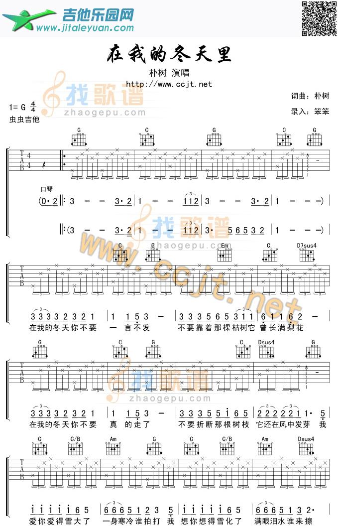 在我的冬天里吉他谱(六线谱)-_第1张吉他谱