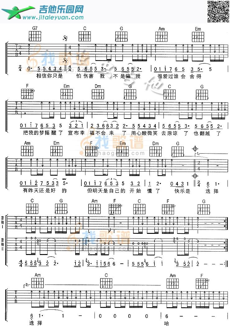 吉他谱：开始懂了吉他谱(六线谱)-第2页
