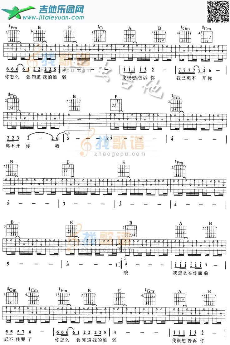小爱人吉他谱(和弦六线谱)-_第2张吉他谱