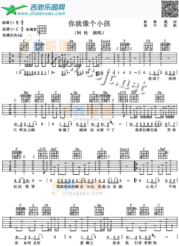你就像个小孩吉他谱(六线谱)-_第1张吉他谱