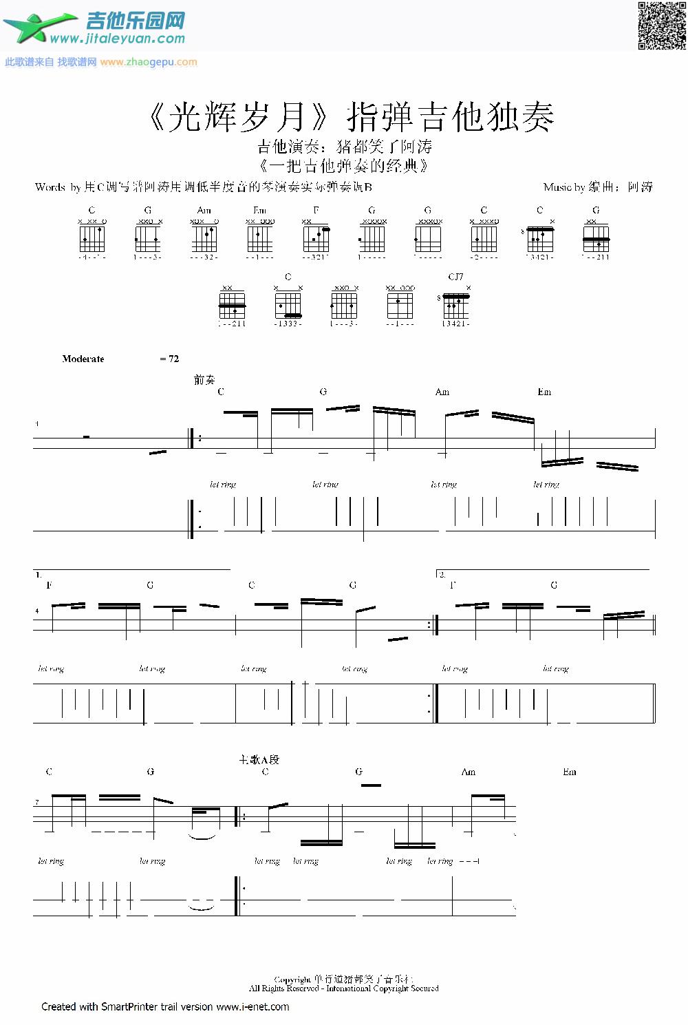 光辉岁月指弹吉他独奏_第1张吉他谱