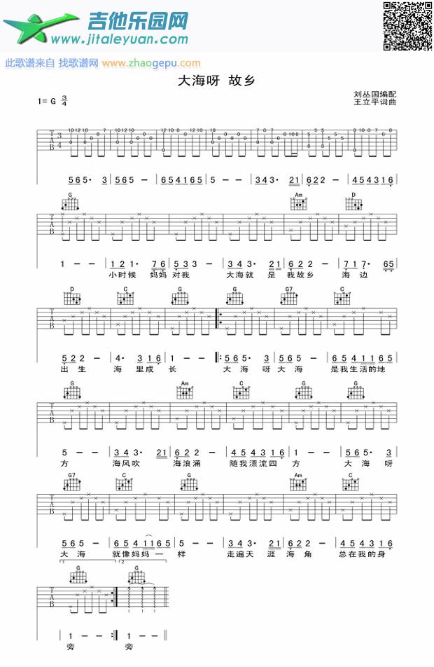 吉他谱：大海呀故乡第1页