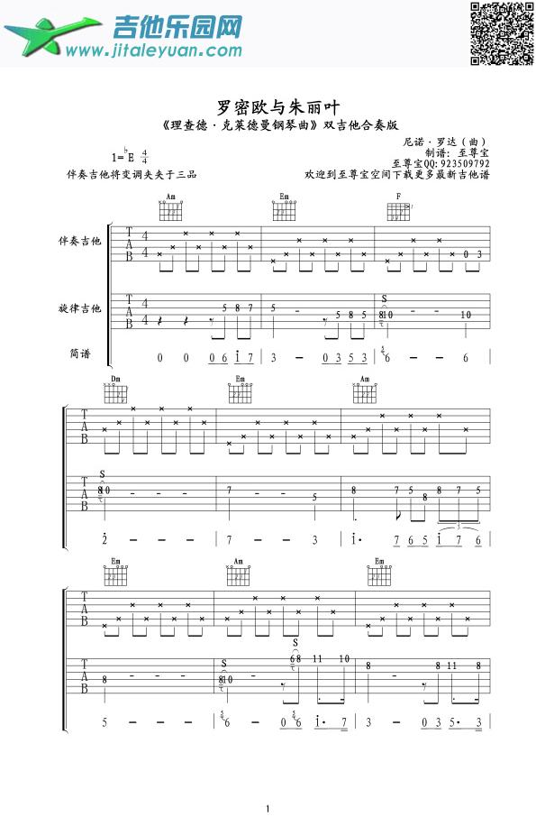 吉他谱：世界名曲《罗密欧与朱丽叶》双吉他合奏第1页