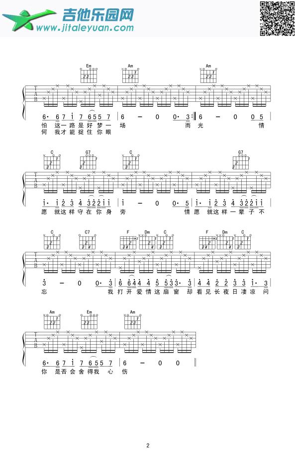 吉他谱：《情网》第2页