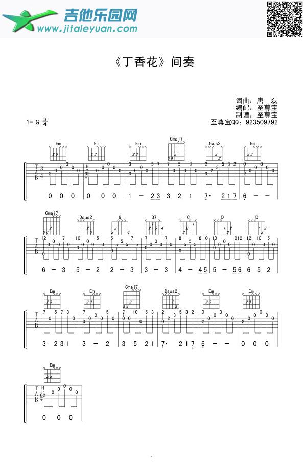 吉他谱：《丁香花》间奏—至尊宝版本第1页