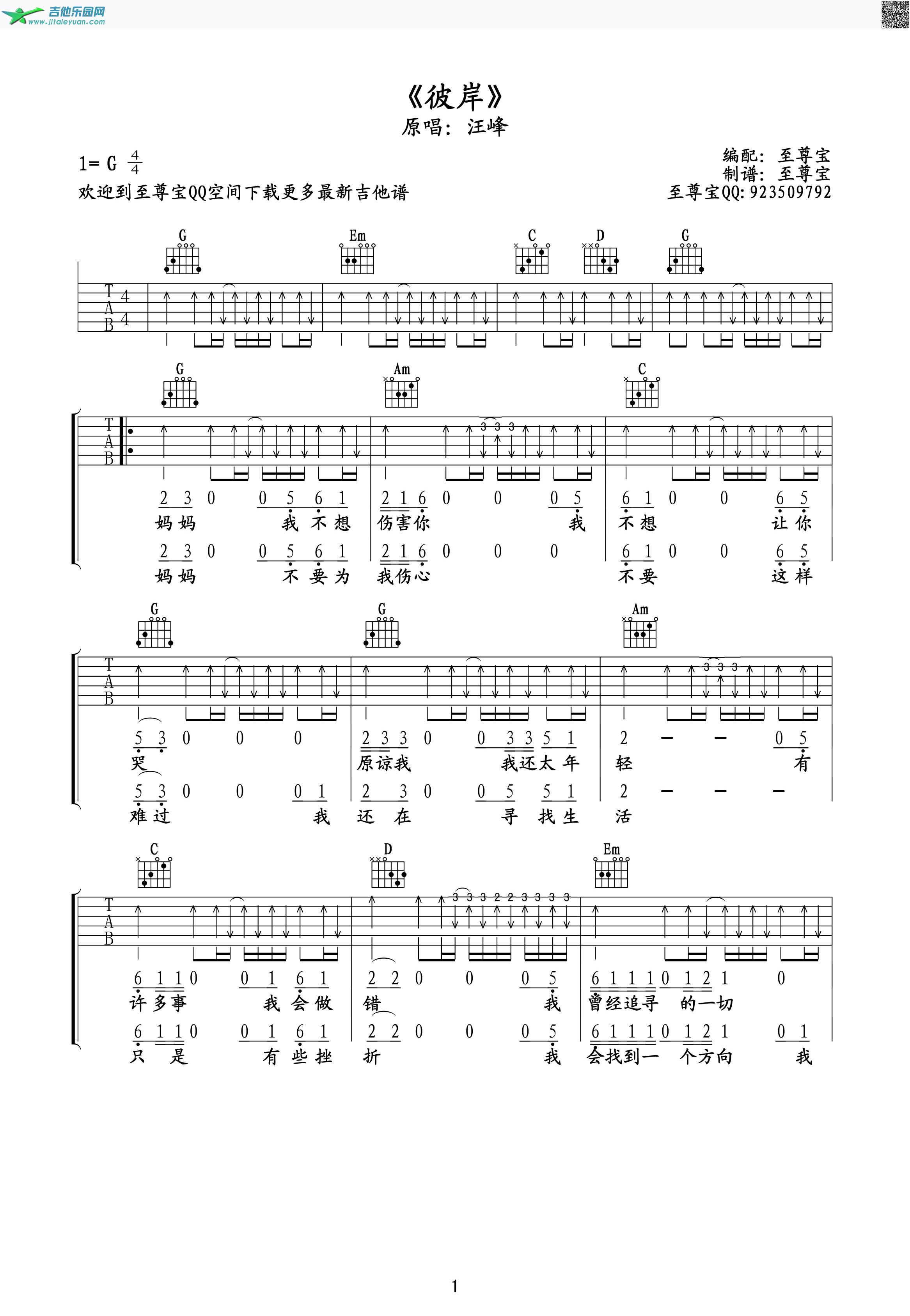 《彼岸》吉他六线谱—至尊宝编配版本_汪峰　_第1张吉他谱