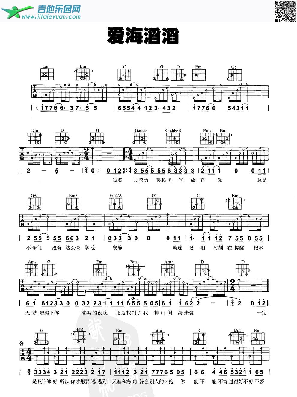 爱海滔滔_第1张吉他谱