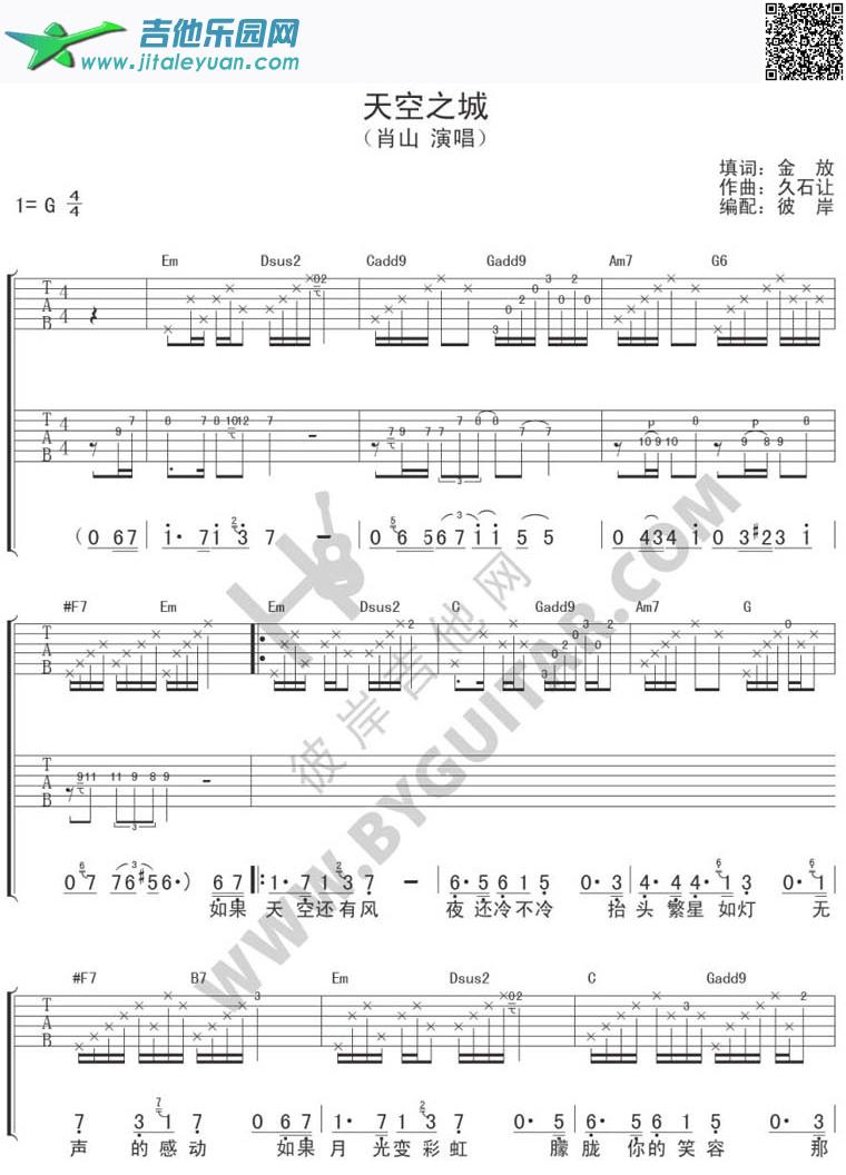 天空之城_肖山　_第1张吉他谱