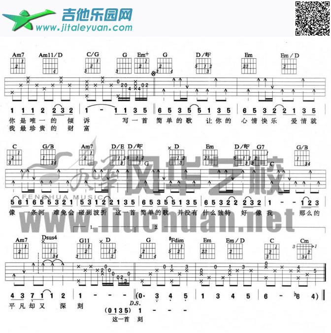 吉他谱：一首简单的歌第2页