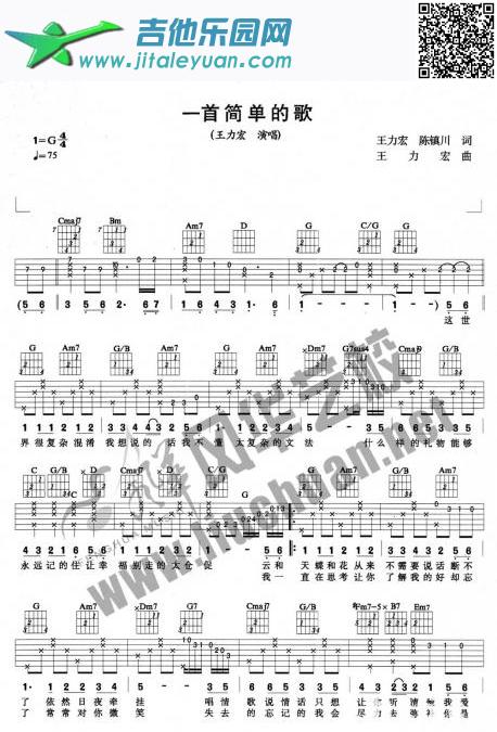 吉他谱：一首简单的歌第1页