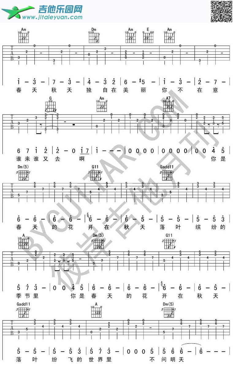 吉他谱：春花秋开第2页