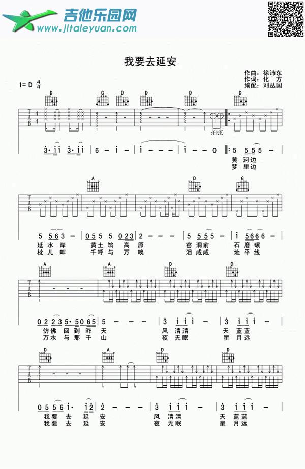 吉他谱：我要去延安第1页