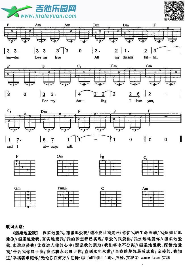 吉他谱：温柔地爱我第2页