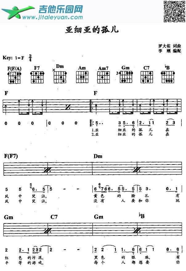 亚细亚的孤儿（吉他弹唱）_罗大佑　_第1张吉他谱