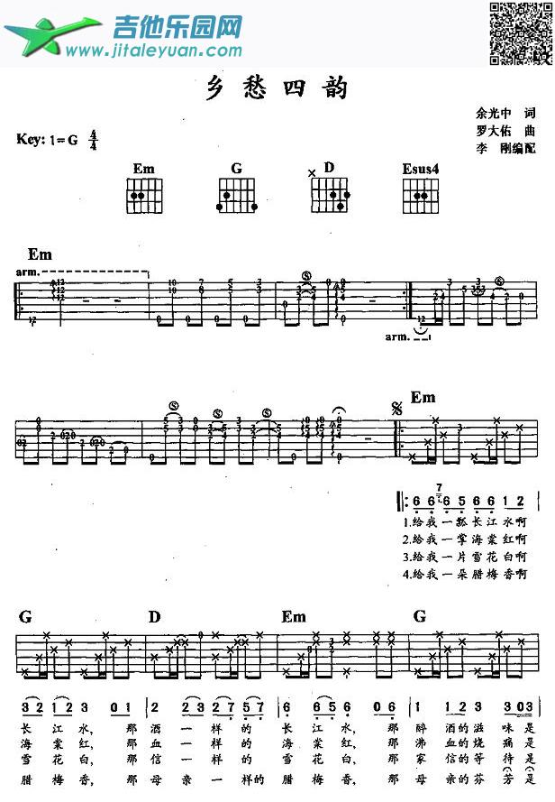 乡愁四韵（吉他弹唱）_罗大佑　_第1张吉他谱