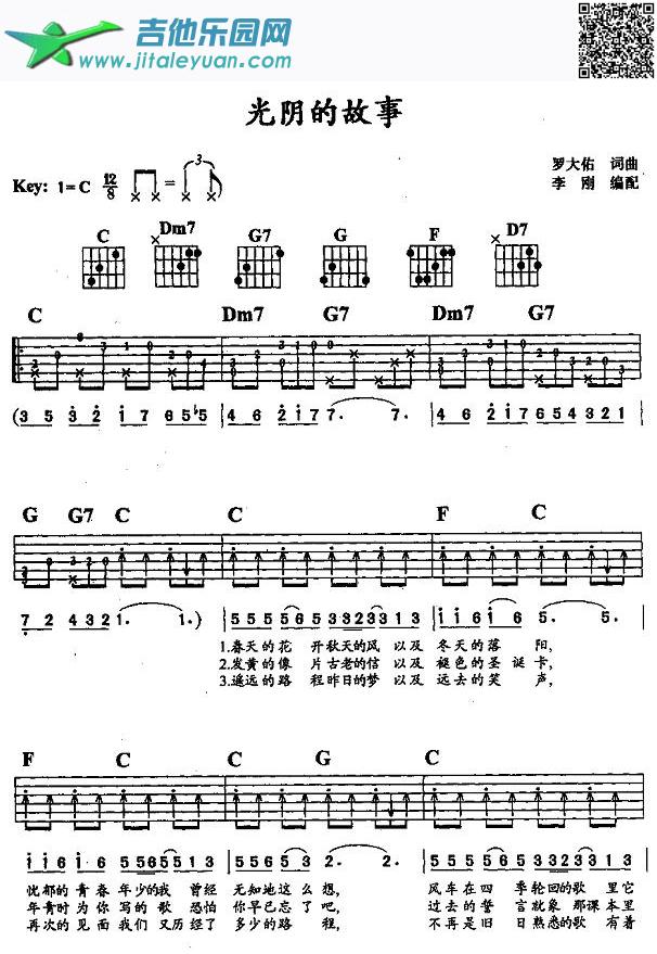 光阴的故事（吉他弹唱）_罗大佑　_第1张吉他谱