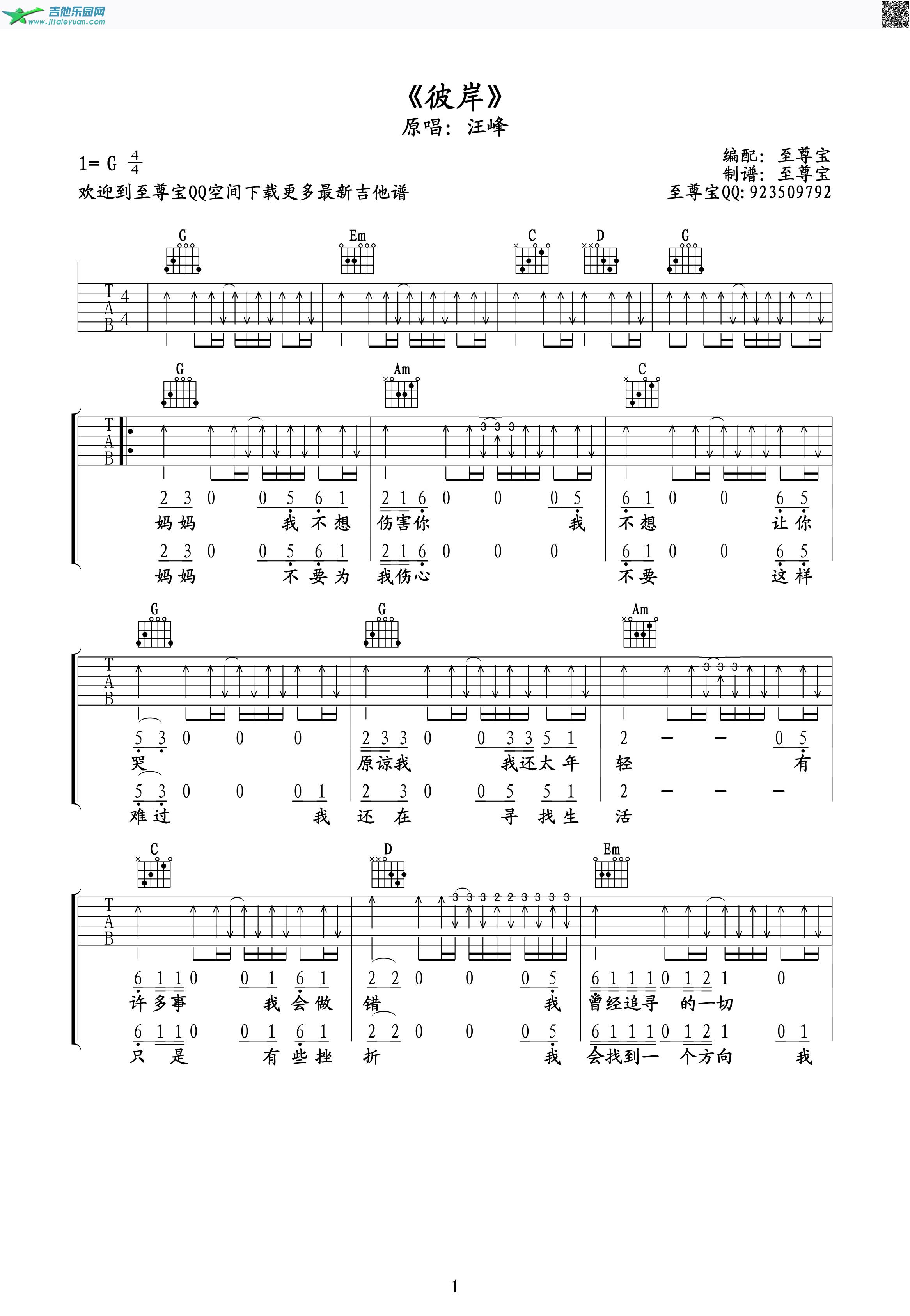彼岸（高清吉他六线谱）_汪峰　_第1张吉他谱