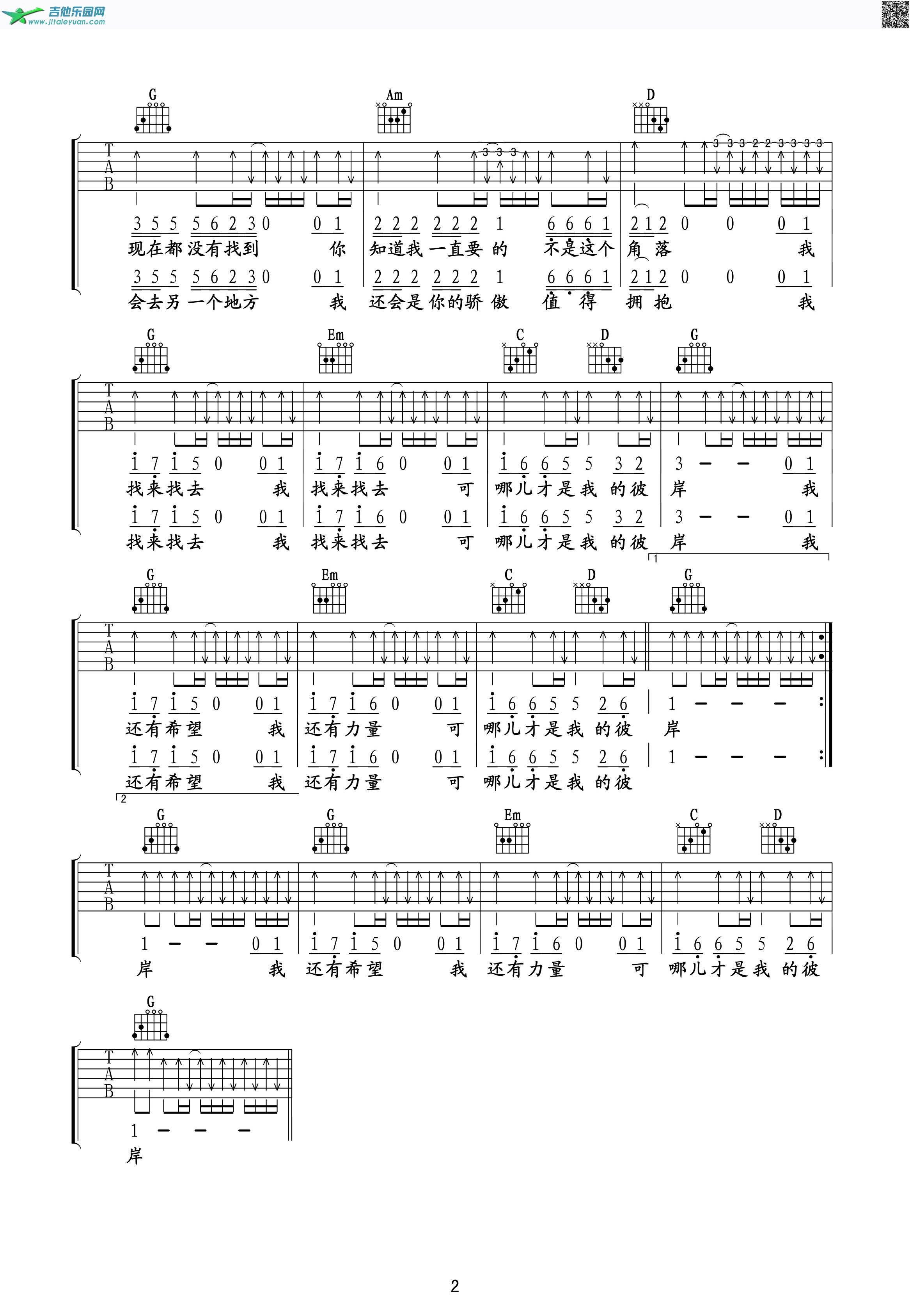 彼岸（高清吉他六线谱）_汪峰　_第2张吉他谱