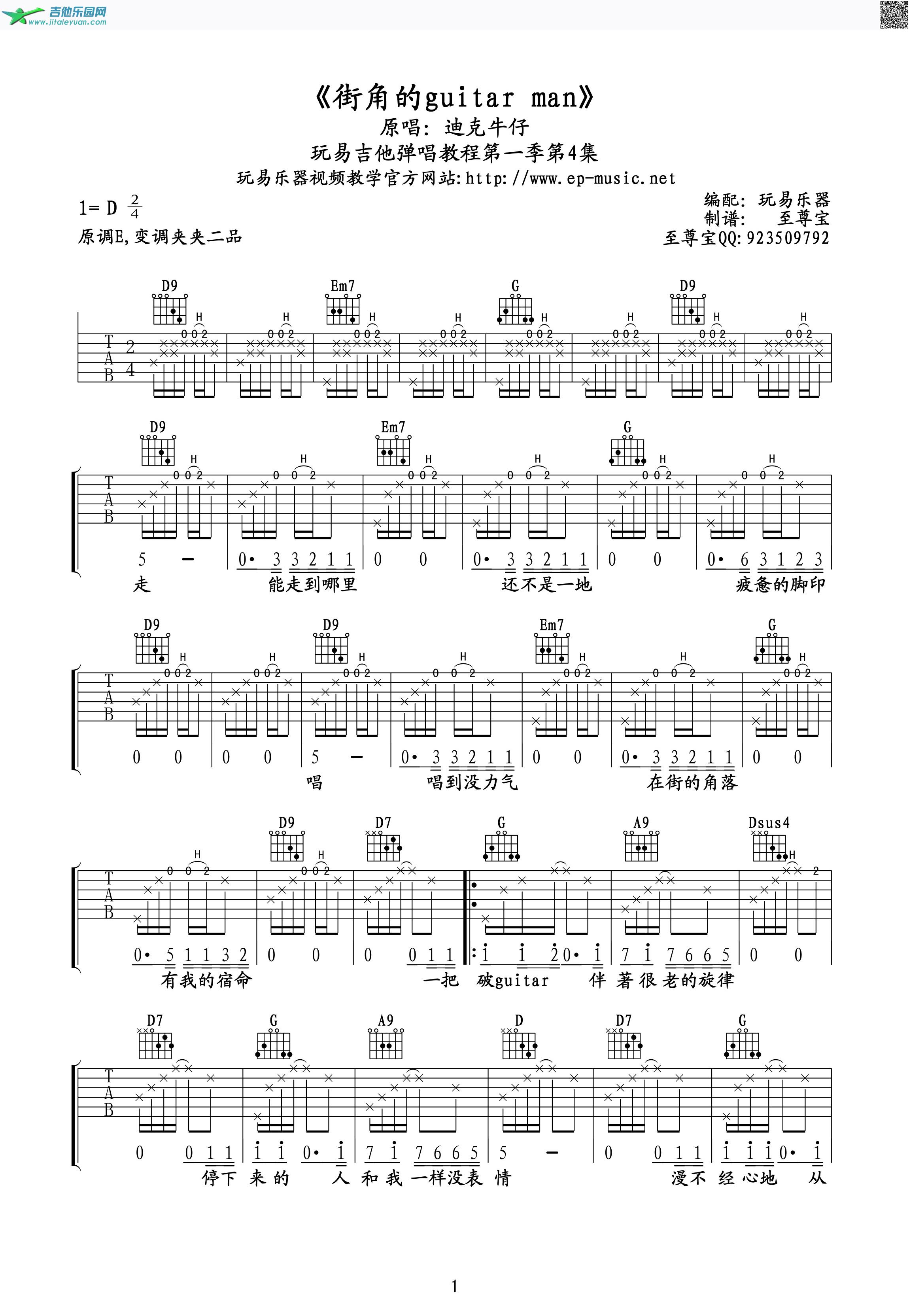 街角的guitarman（吉他六线谱）_迪克牛仔　_第1张吉他谱