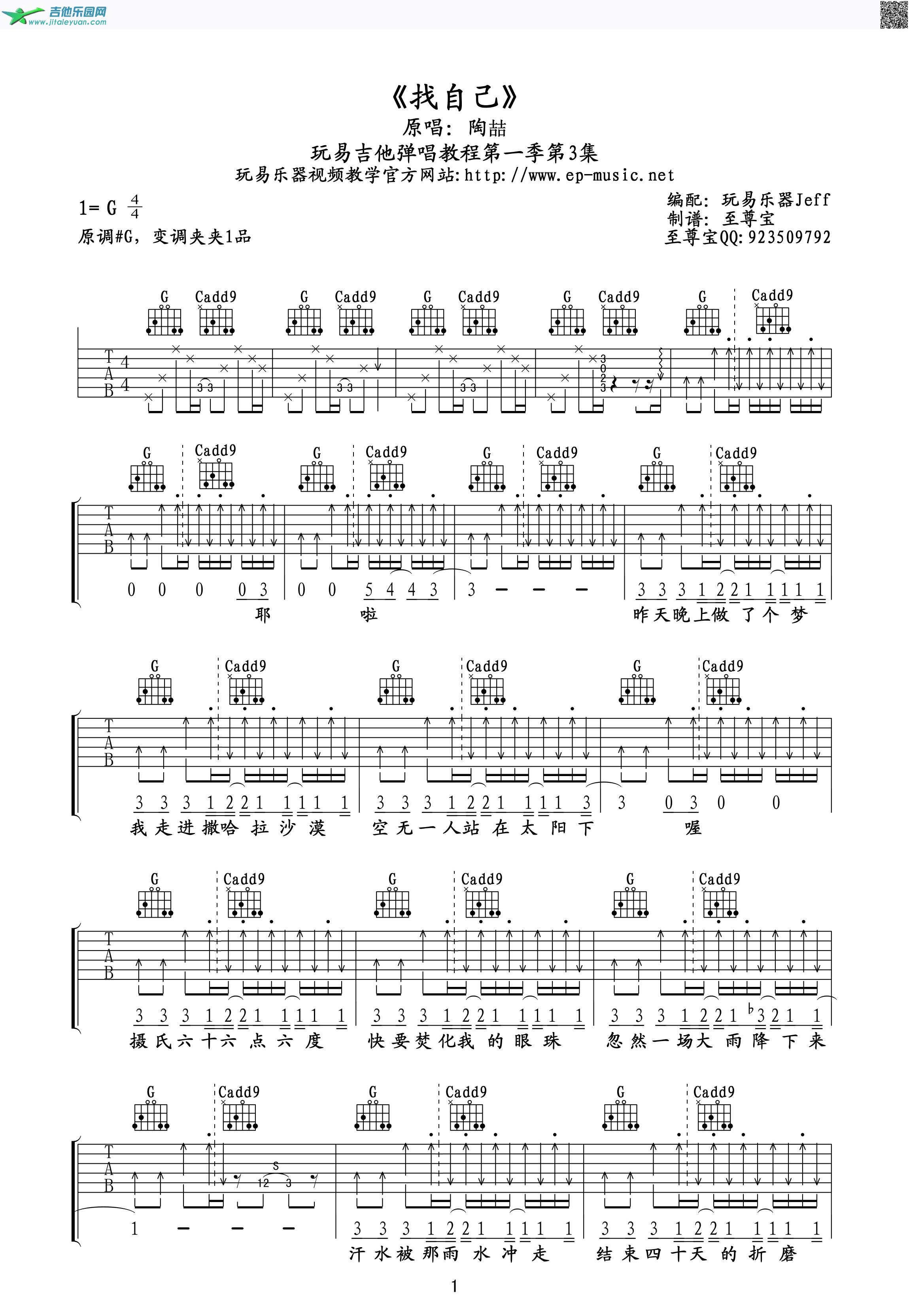 吉他谱：找自己（吉他六线谱）第1页