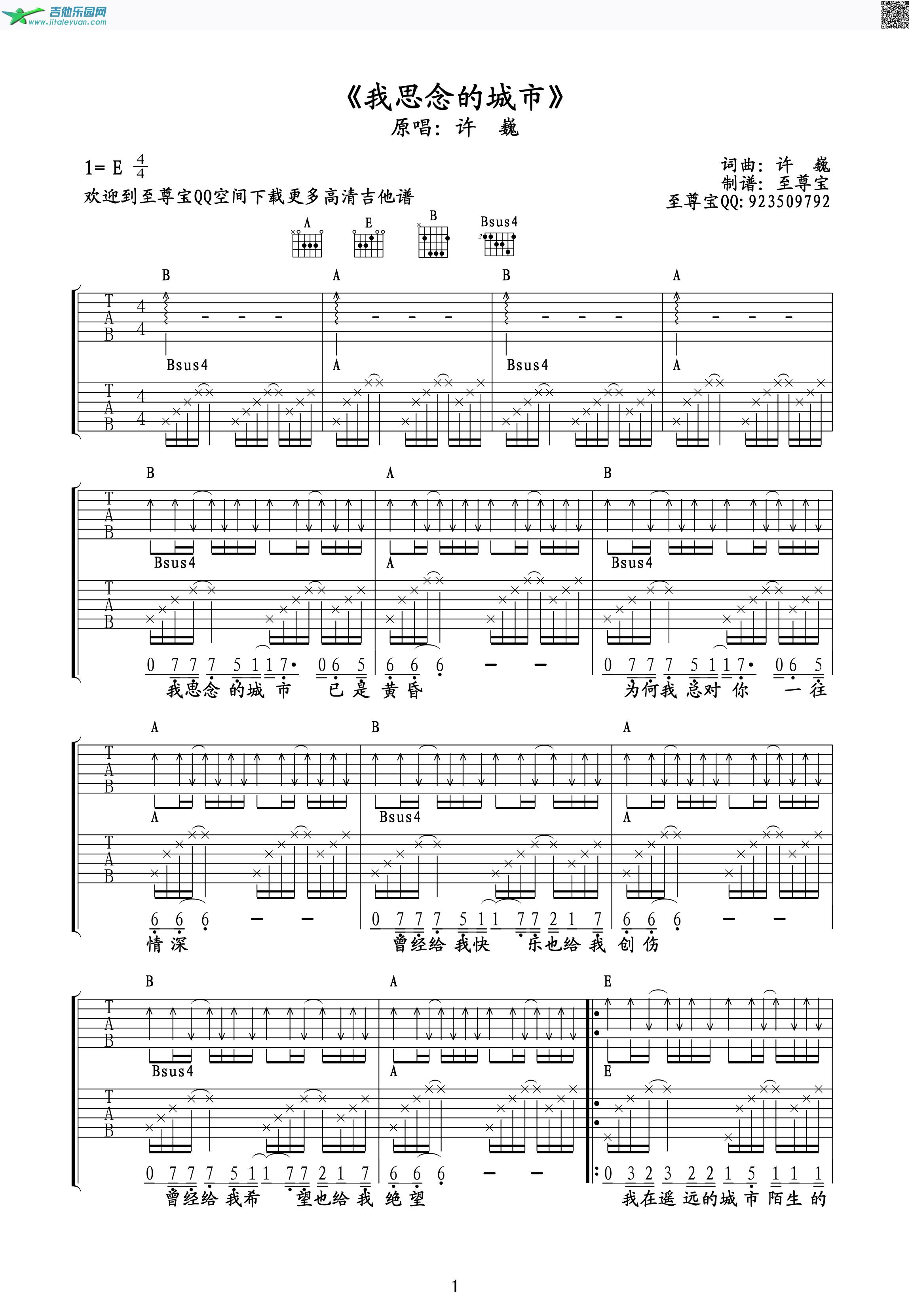 我思念的城市（吉他六线谱）_许巍　_第1张吉他谱