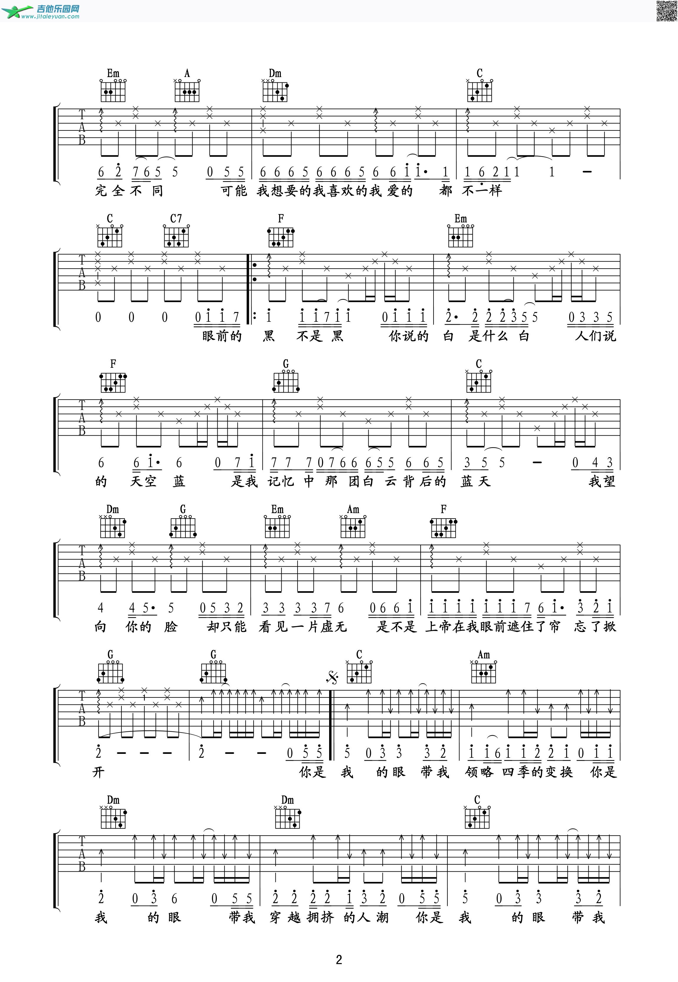 你是我的眼（吉他六线谱）_萧煌奇　_第2张吉他谱