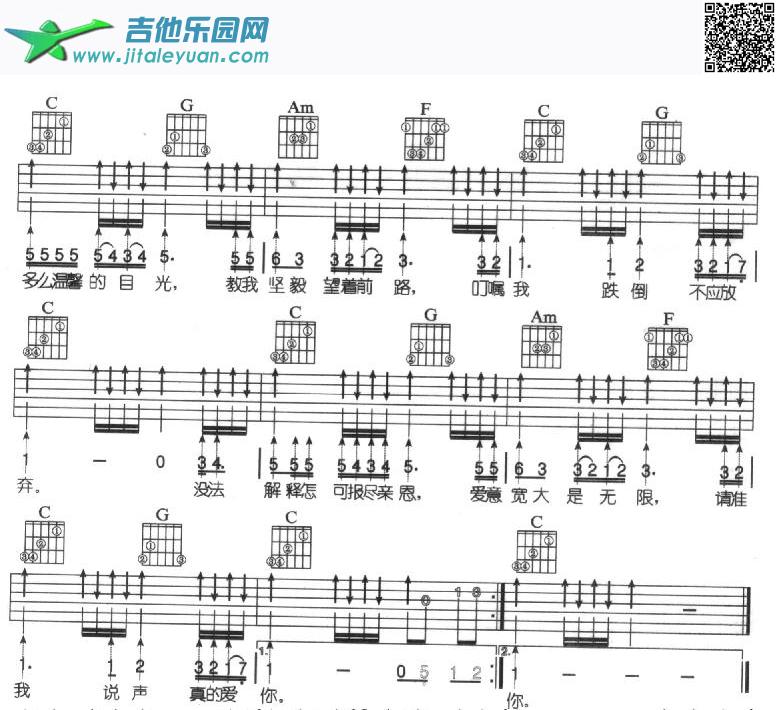 吉他谱：真的爱你(吉他弹唱)第2页