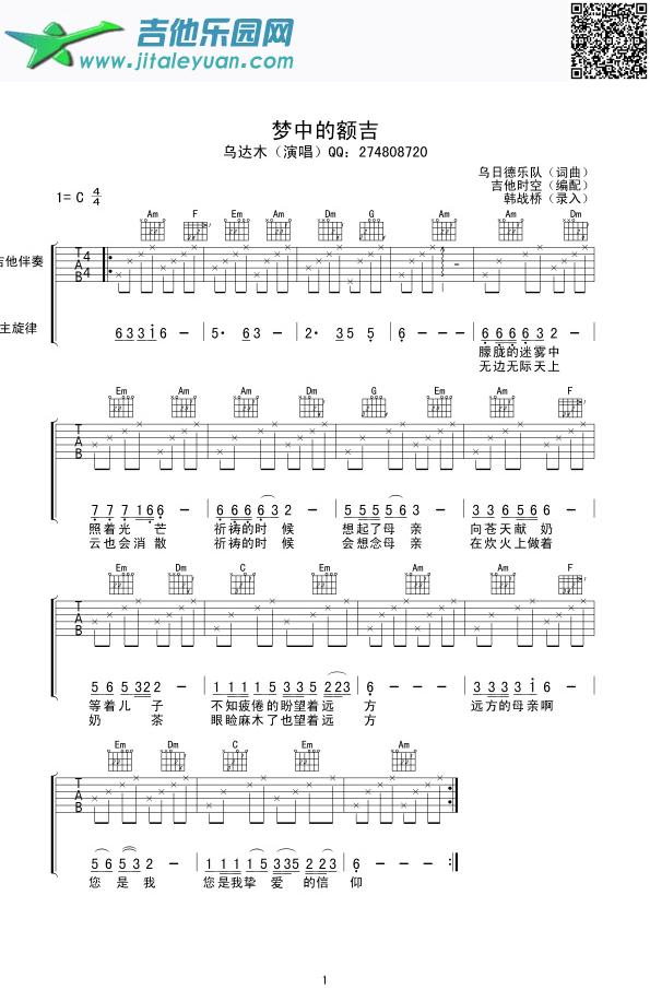 吉他谱：梦中的额吉第1页