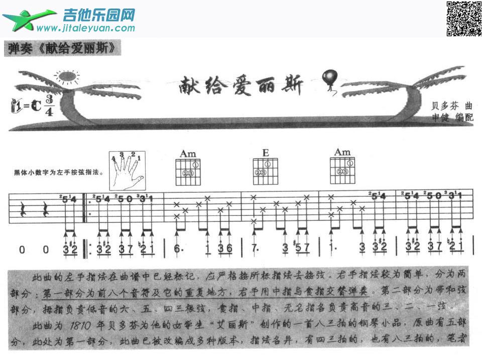 献给爱丽斯(教学版)_第1张吉他谱