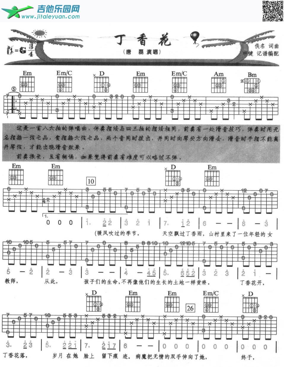 吉他谱：丁香花(吉他弹唱)第1页