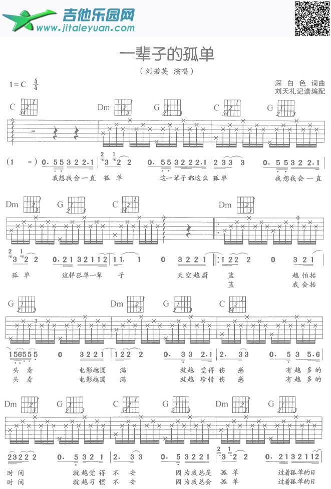 吉他谱：一辈子的孤单（吉他弹唱）第1页