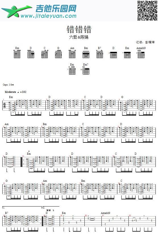 吉他谱：错错错第1页