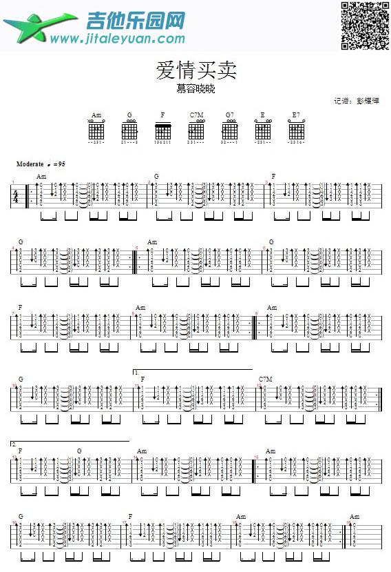 爱情买卖_慕容晓晓　_第1张吉他谱