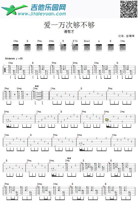 吉他谱：爱一万次够不够第1页