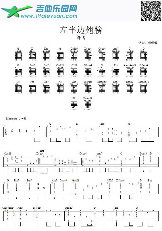 吉他谱：左半边翅膀第1页